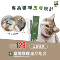 將圖片載入到圖庫檢視器中， 【SUISA】皇牌護膚產品組合 ｜ 潔毛水 ＋ 下巴粉刺調理露 - 霸道寵才 CEGGIEO
